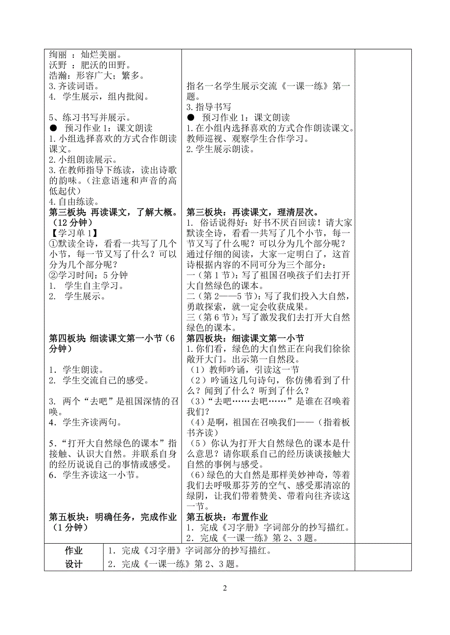 《去打开大自然绿色的课本》课时教学设计.doc_第2页