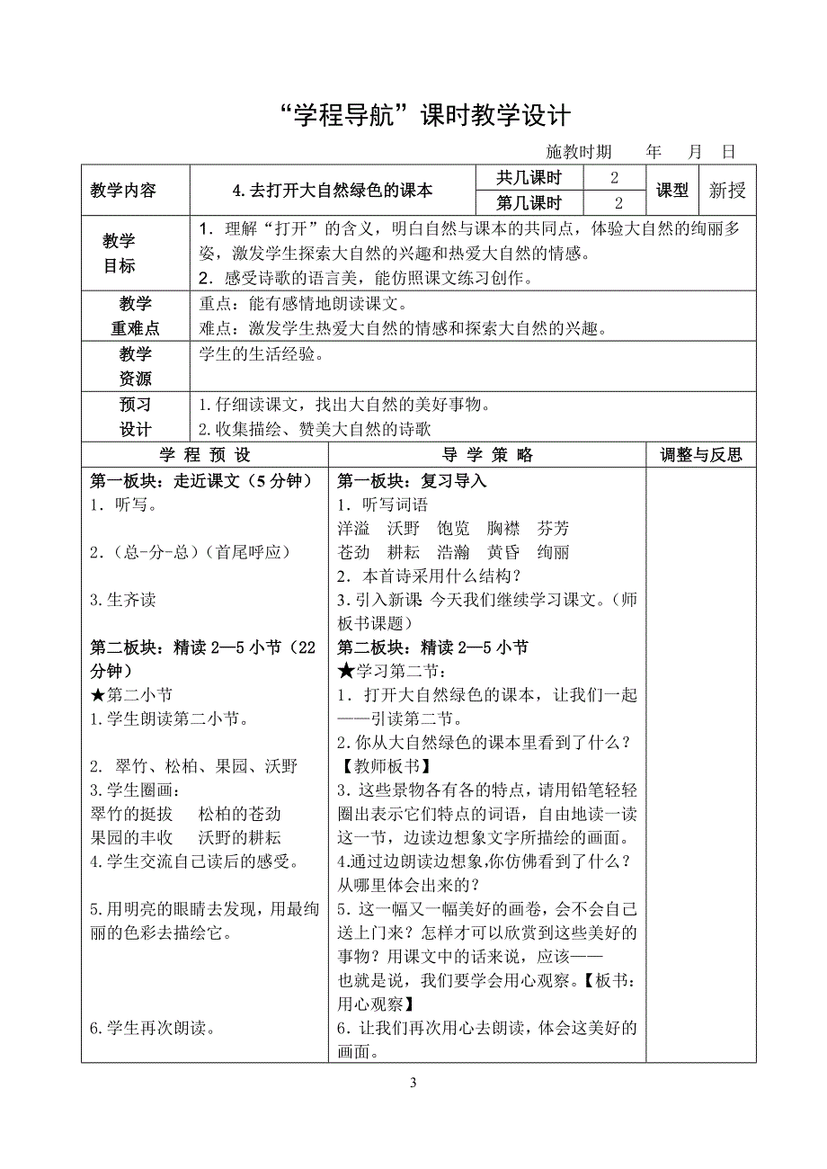 《去打开大自然绿色的课本》课时教学设计.doc_第3页