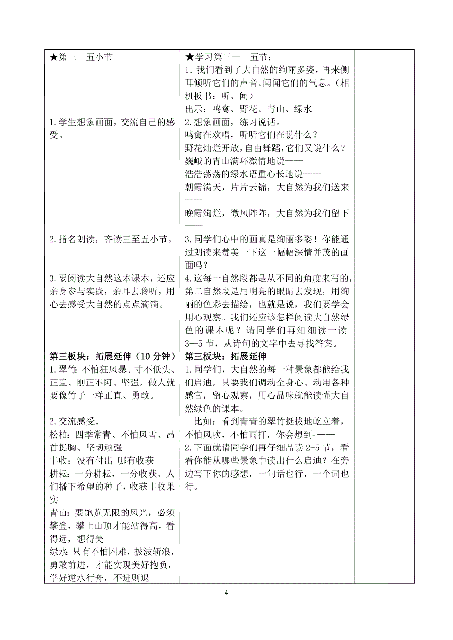 《去打开大自然绿色的课本》课时教学设计.doc_第4页