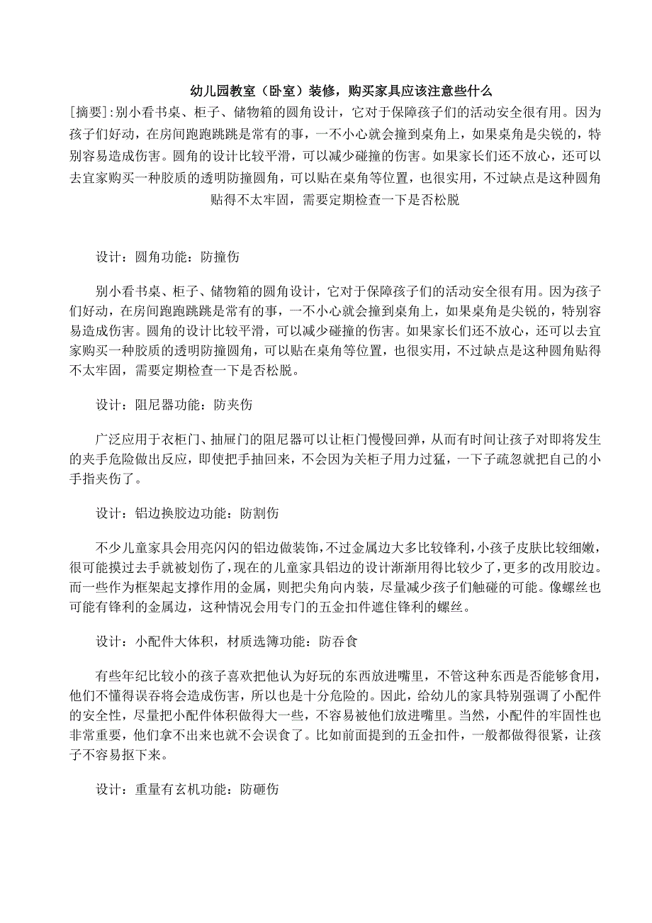 教室(卧室)装修购买家具应该注意些什么(2)_第1页