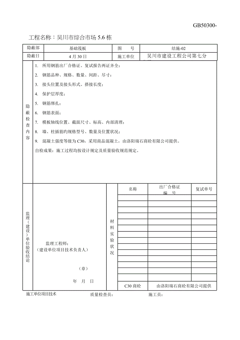 基础筏板报验6_第2页