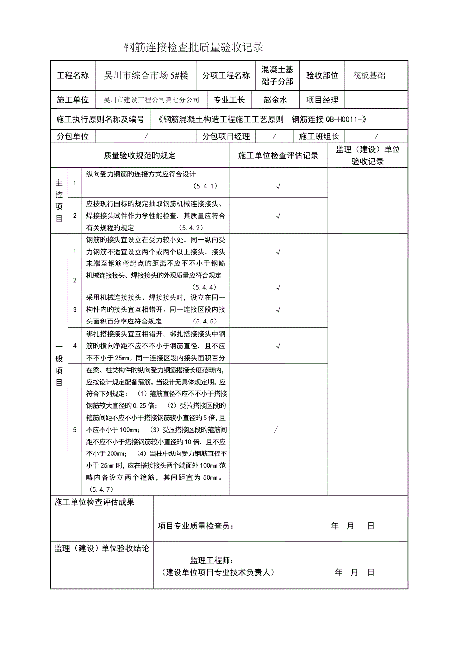 基础筏板报验6_第4页