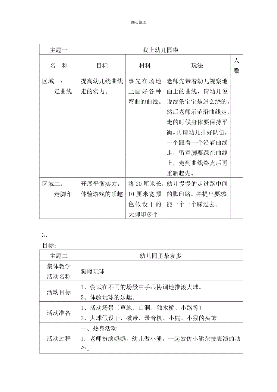 小班体育活动方案 (2)_第3页