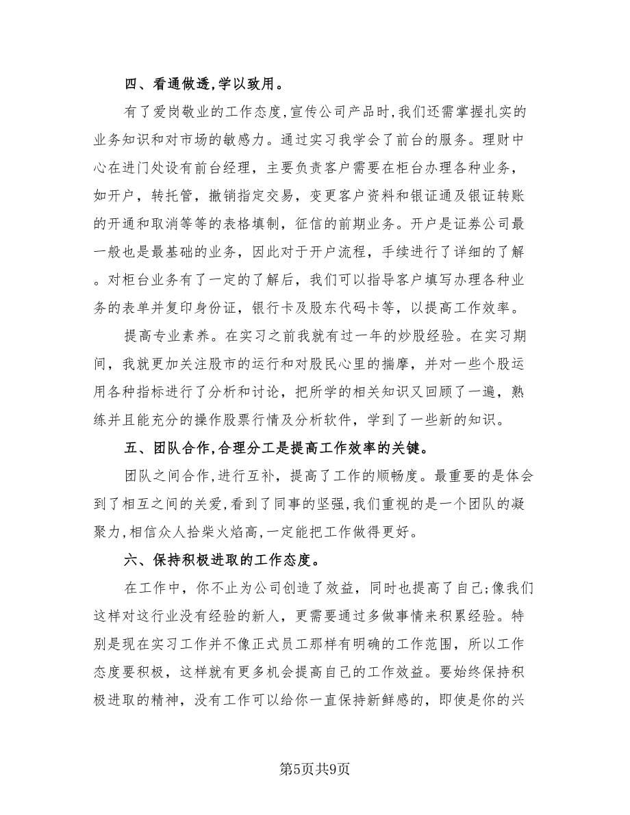 公司实习工作总结报告（3篇）.doc_第5页