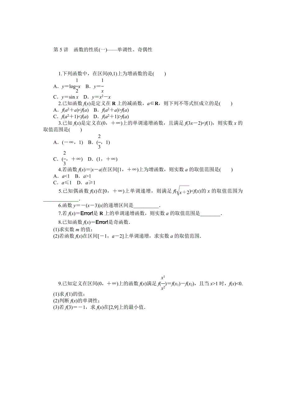 新编高三文一轮同步训练：第2单元函数含答案_第3页