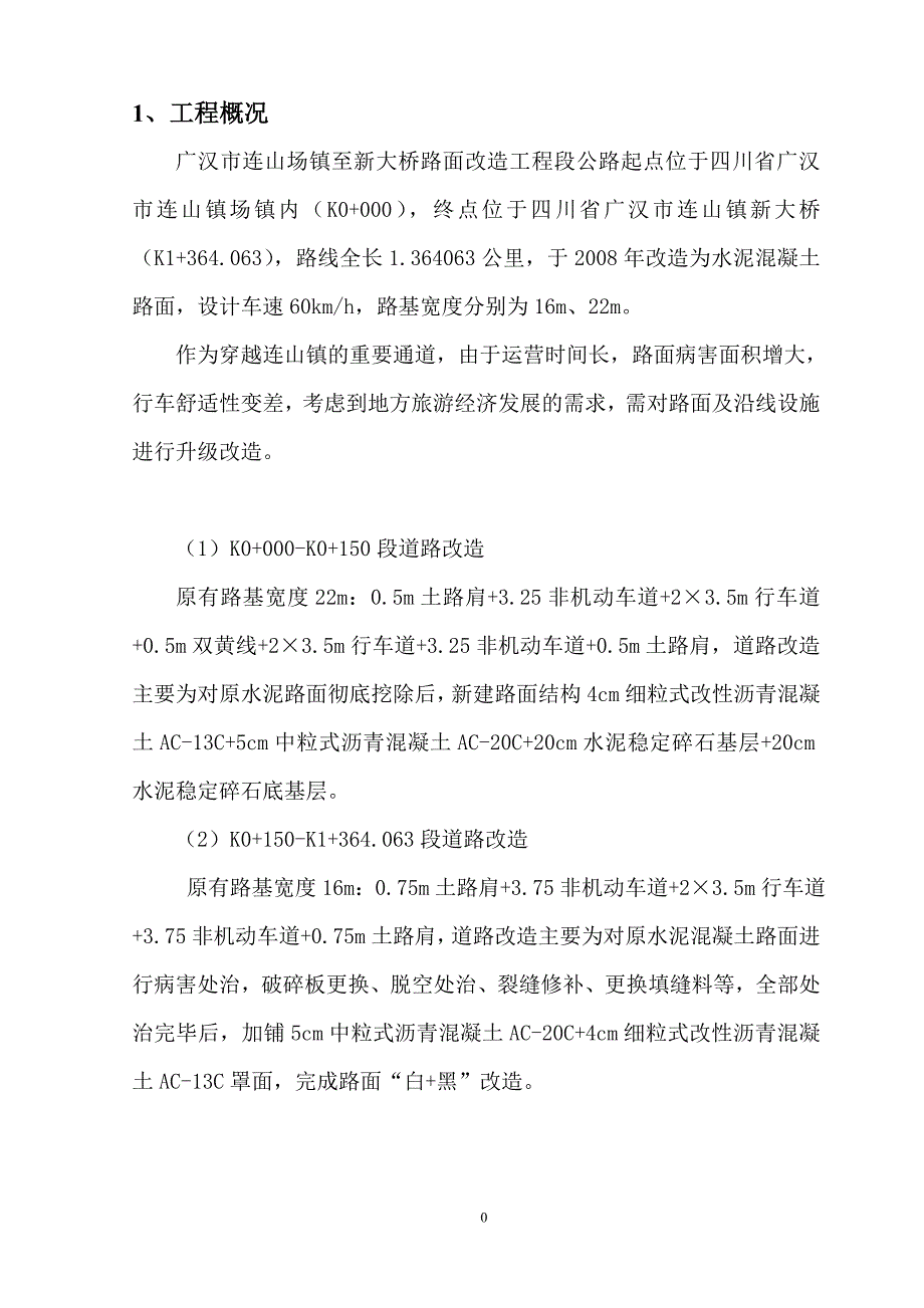 道路改造专项施工方案培训资料_第4页