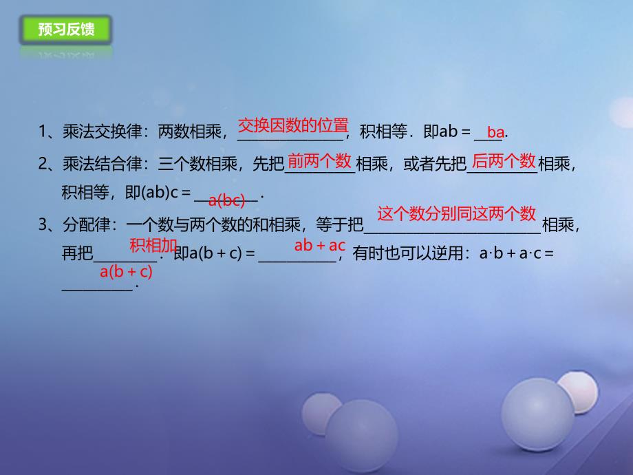 七年级数学上册1.7.2有理数的乘法课件新版北京课改版_第4页