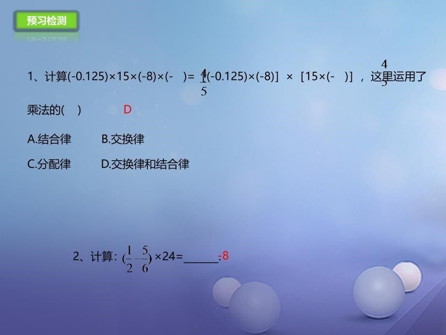 七年级数学上册1.7.2有理数的乘法课件新版北京课改版_第5页