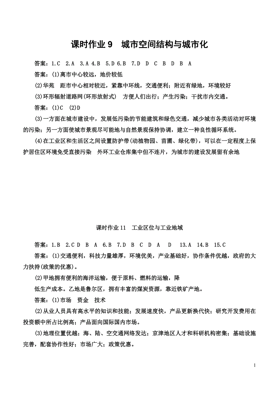 9-12课时作业答案.doc_第1页