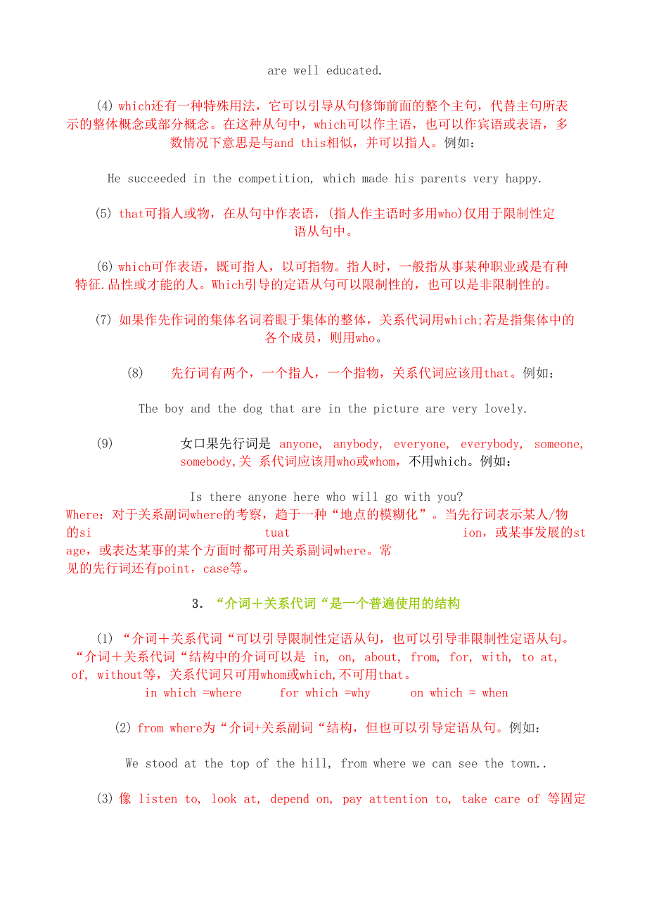 限制性非限制性定语从句详解+练习附答案_第2页