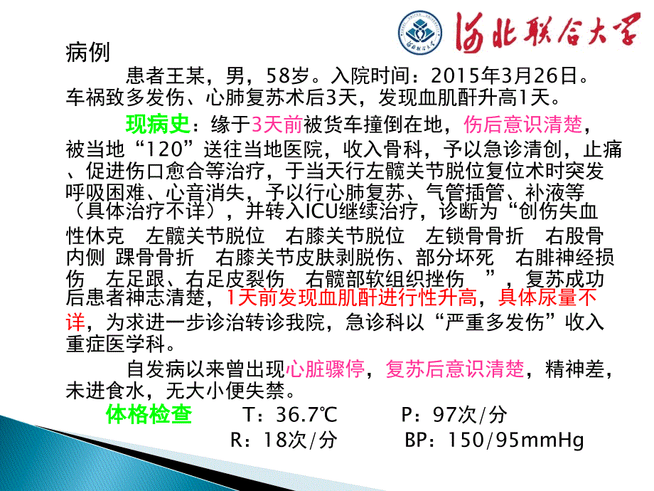 MODS病例分析解读_第2页