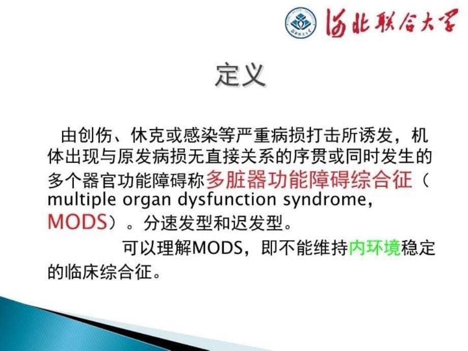 MODS病例分析解读_第5页