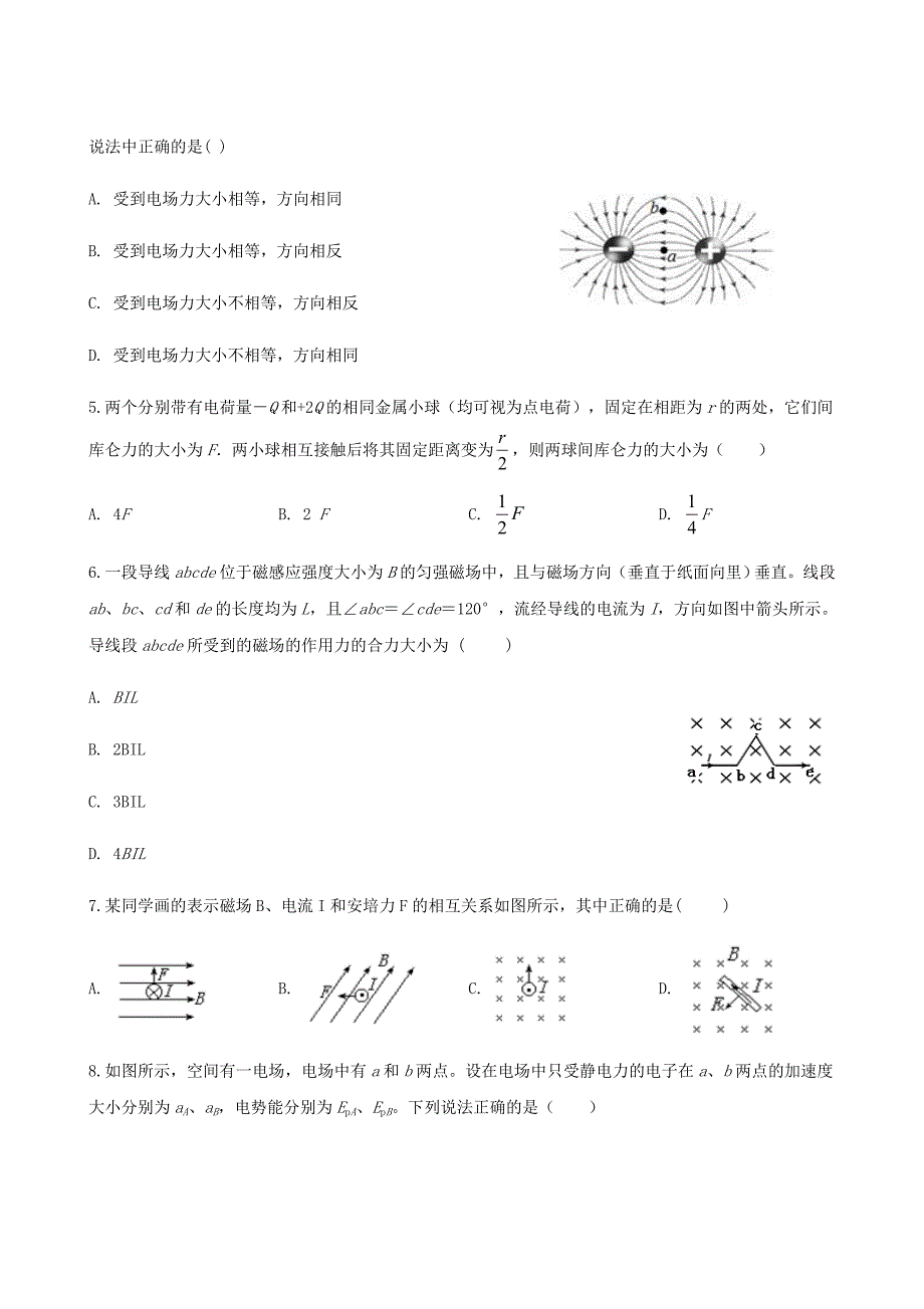 云南省陆良县第八中学2019-2020学年高二物理上学期期末考试试题_第2页