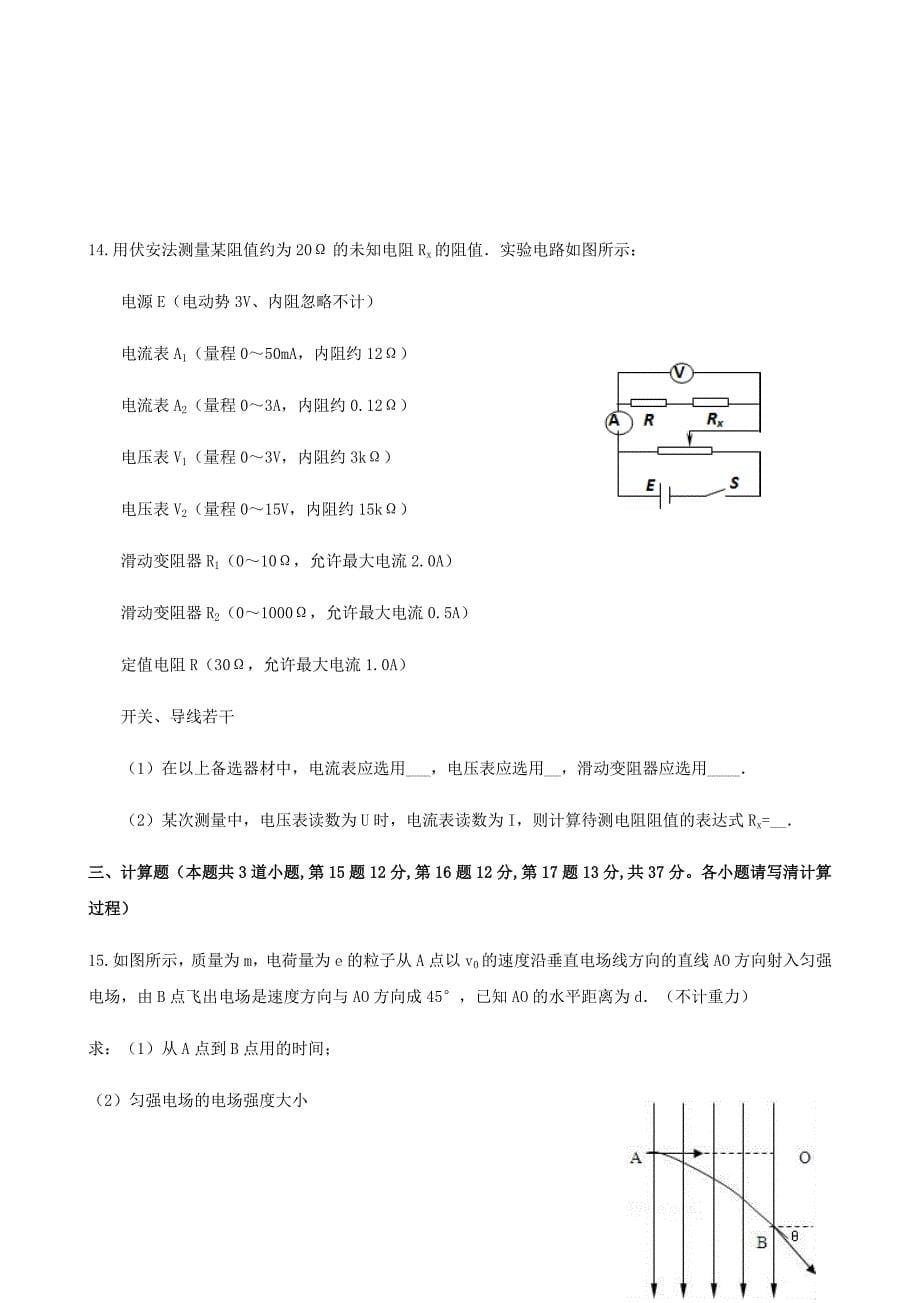 云南省陆良县第八中学2019-2020学年高二物理上学期期末考试试题_第5页