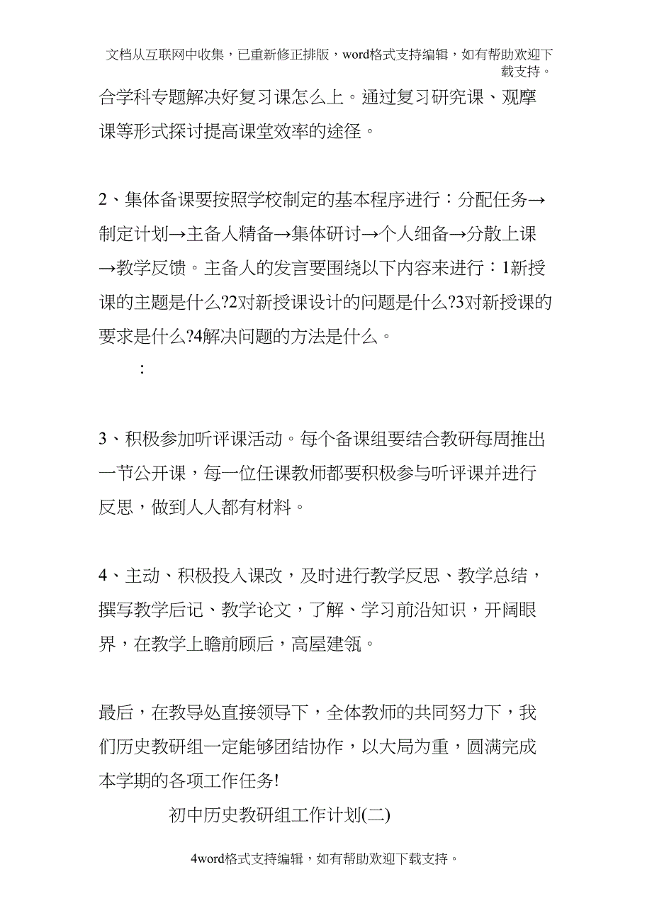 初中历史教研组工作计划(DOC 9页)_第4页