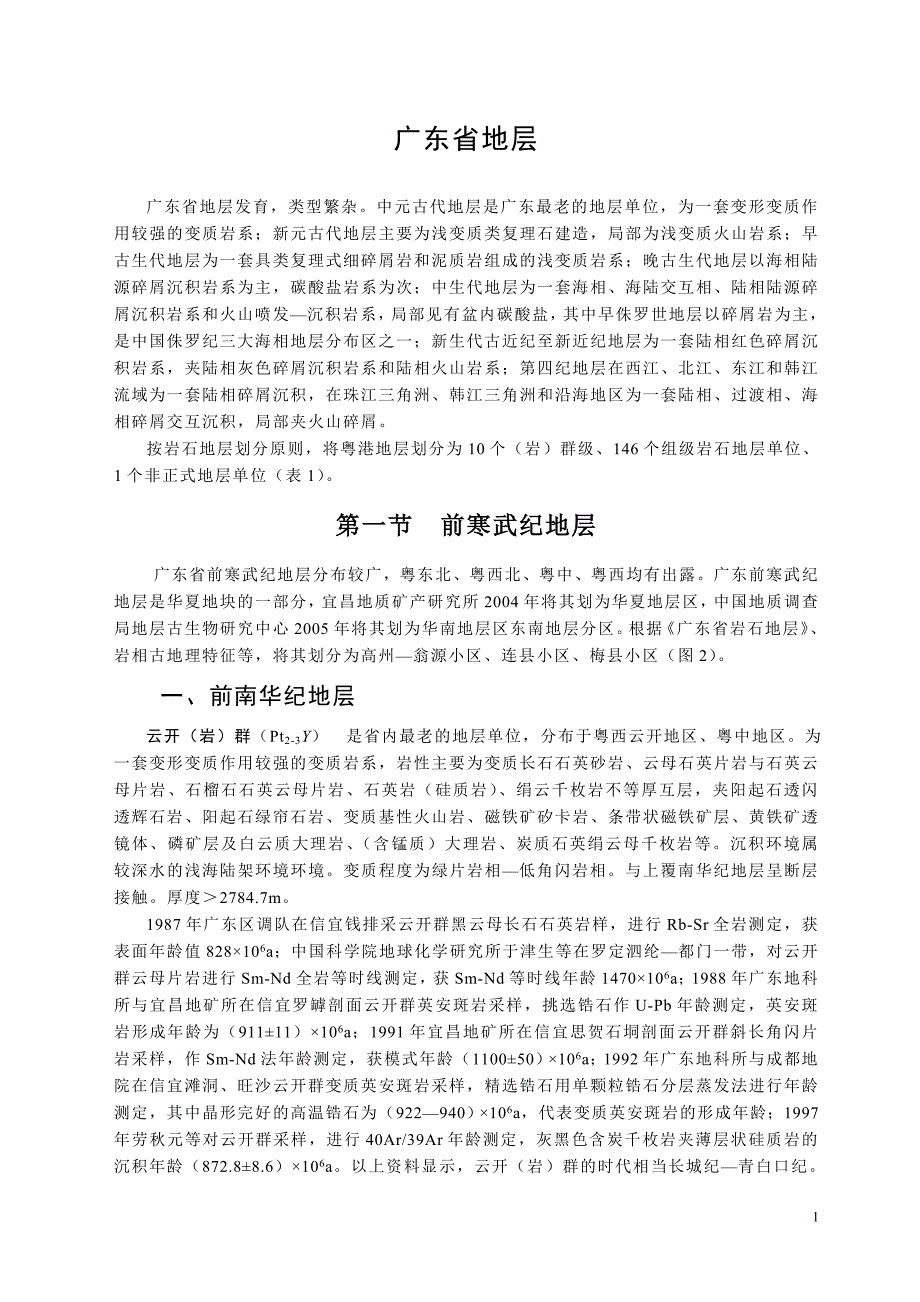 广东省地层_第1页