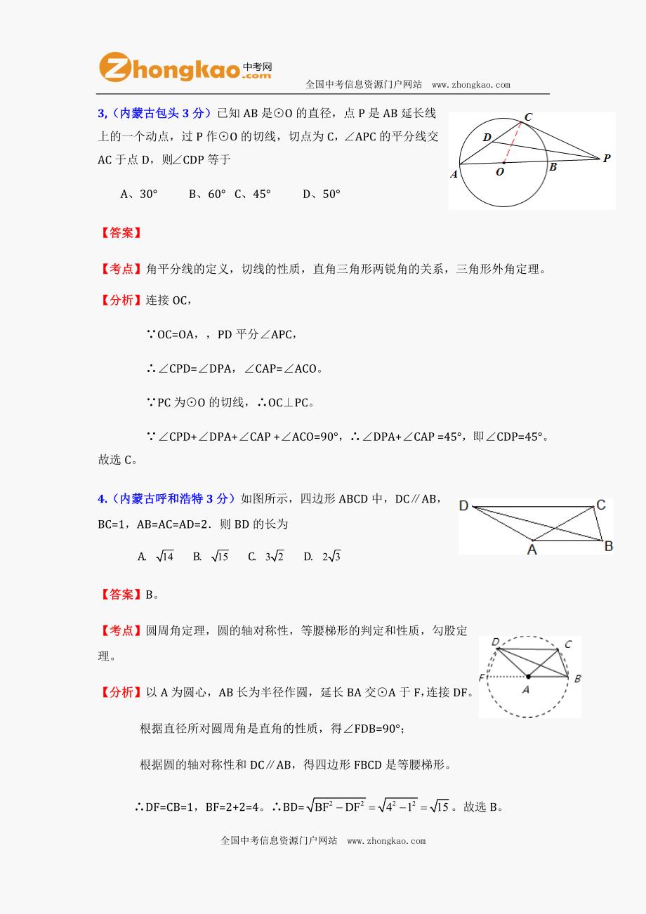 2012中考数学试题及答案分类汇编：圆.doc_第2页