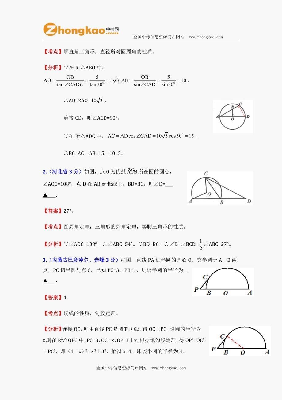 2012中考数学试题及答案分类汇编：圆.doc_第5页