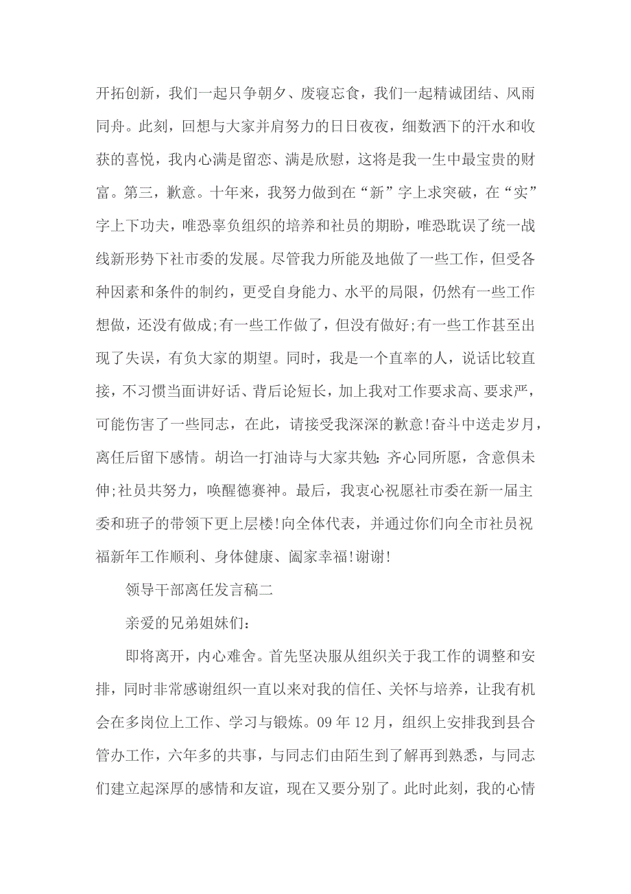 书记离任感言：不负春光不负卿_第2页