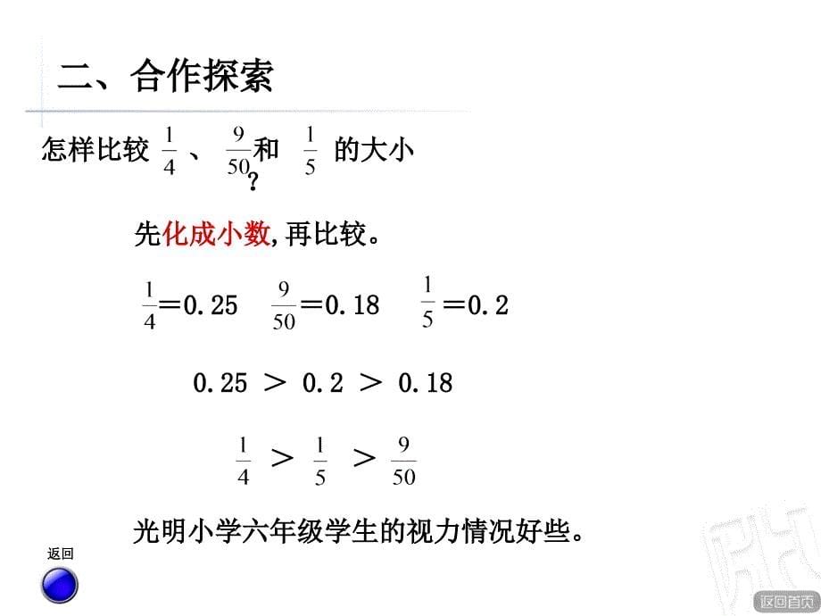 百分数的意义（窗1）_第5页