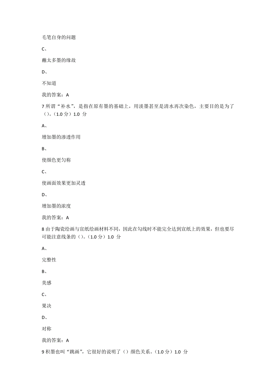 《从泥巴到国粹陶瓷绘画示范》期末考试.doc_第3页