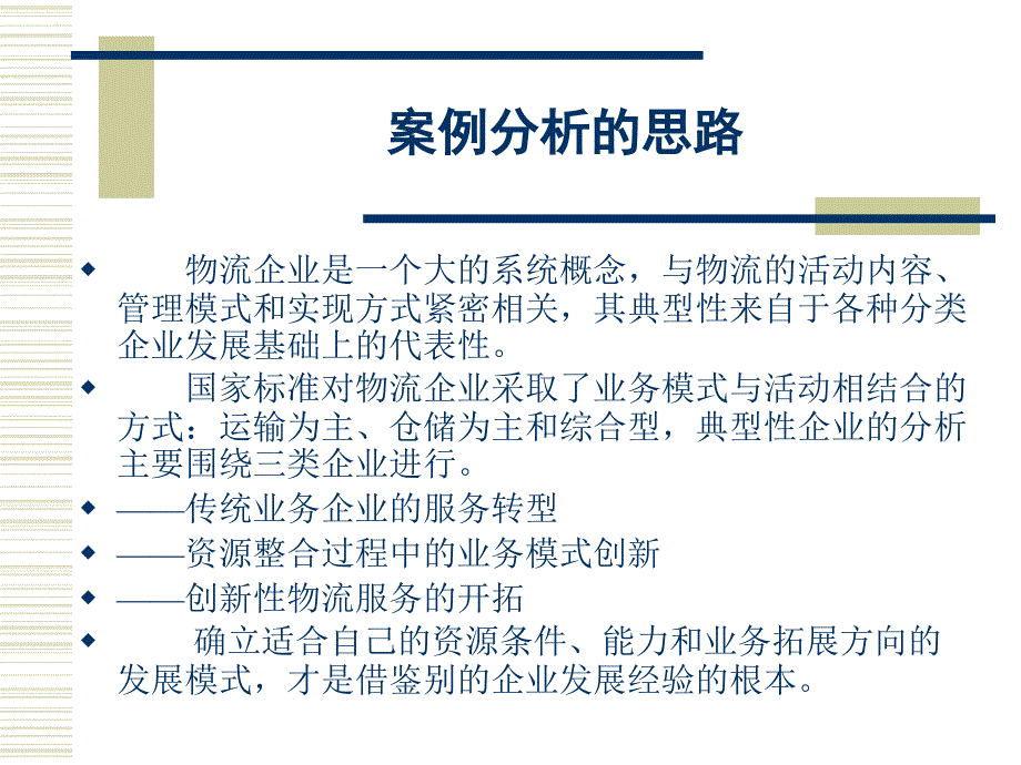 国内典型物流企业案例分析课件_第2页