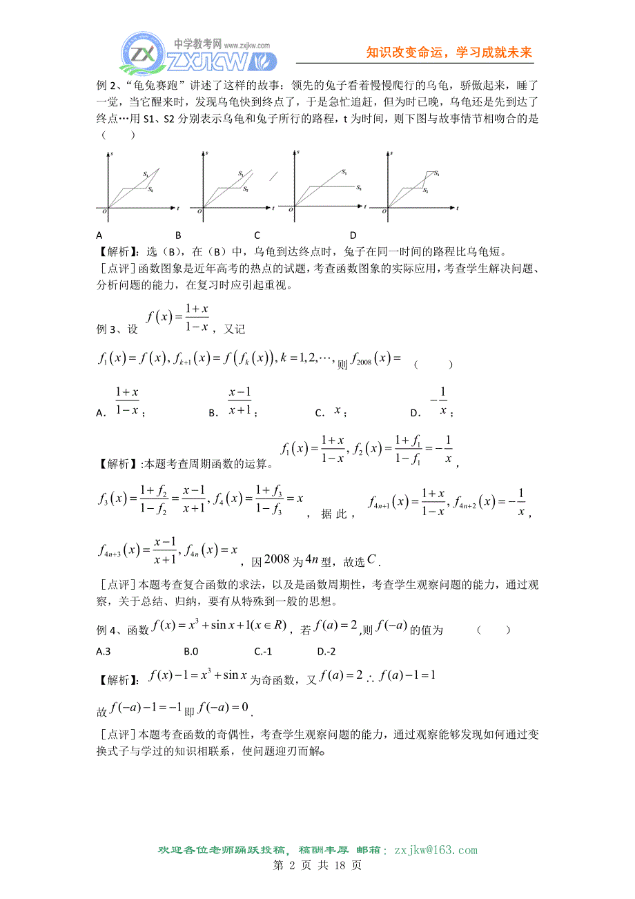 【数学】2010高考二轮复习数学学案（2）指数函数、对数函数、幂函数.doc_第2页