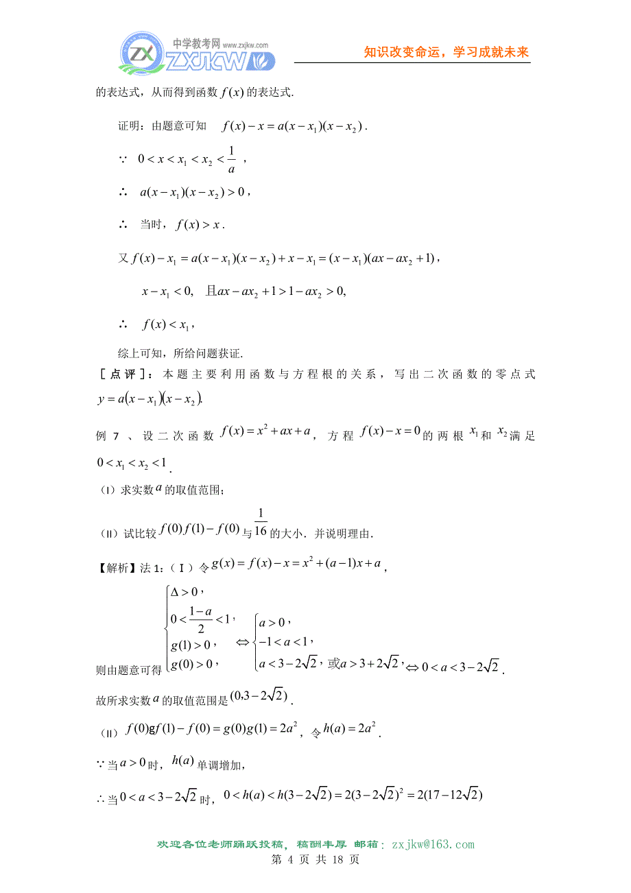 【数学】2010高考二轮复习数学学案（2）指数函数、对数函数、幂函数.doc_第4页