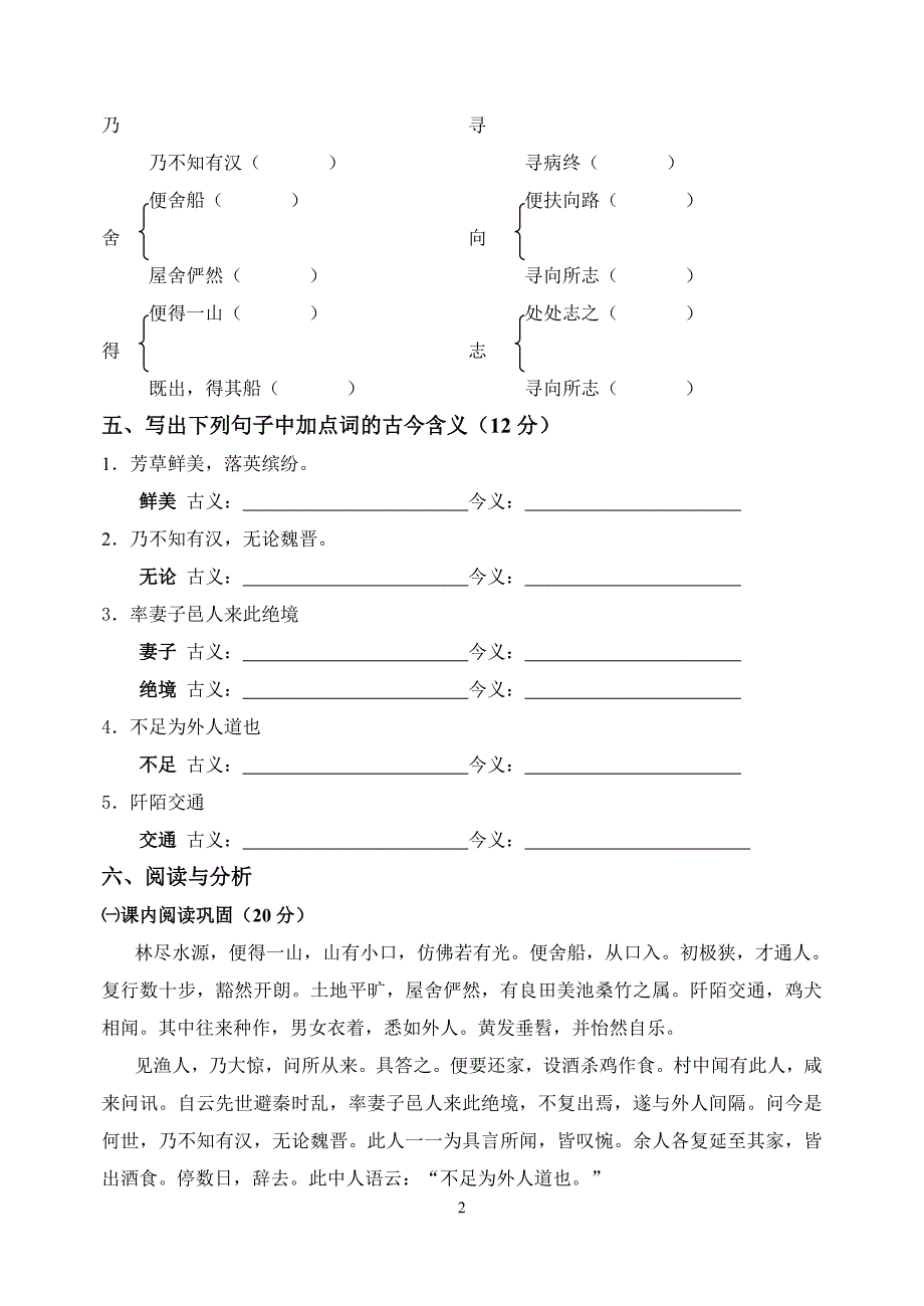 桃花源记练习测试.doc_第2页