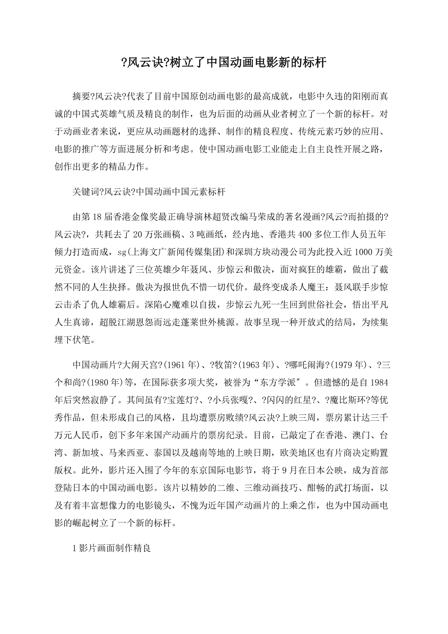 《风云诀》树立了中国动画电影新的标杆_第1页