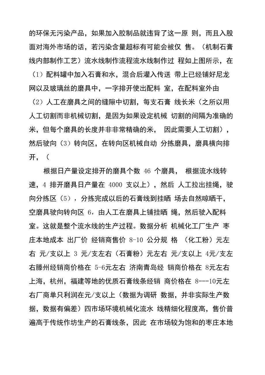 石膏调研报告_第3页