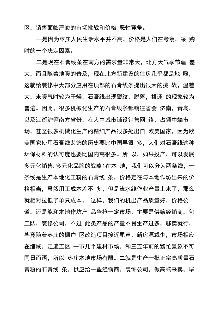 石膏调研报告_第4页