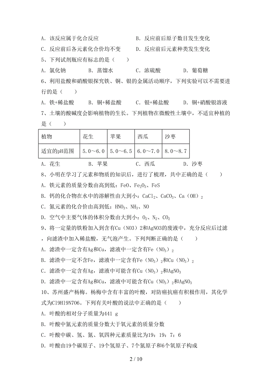 2023年人教版九年级化学上册期末考试及答案【可打印】.doc_第2页