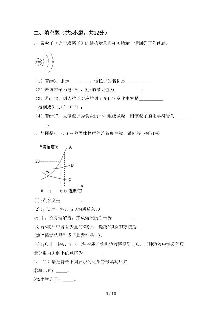 2023年人教版九年级化学上册期末考试及答案【可打印】.doc_第5页