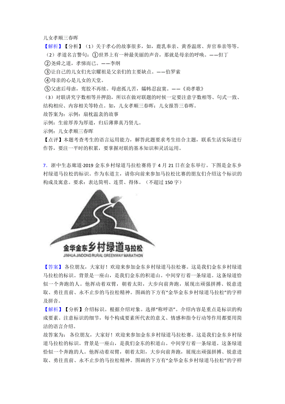 绍兴市部编版七年级语文口语交际与综合性学习专题练习(及答案)_第5页