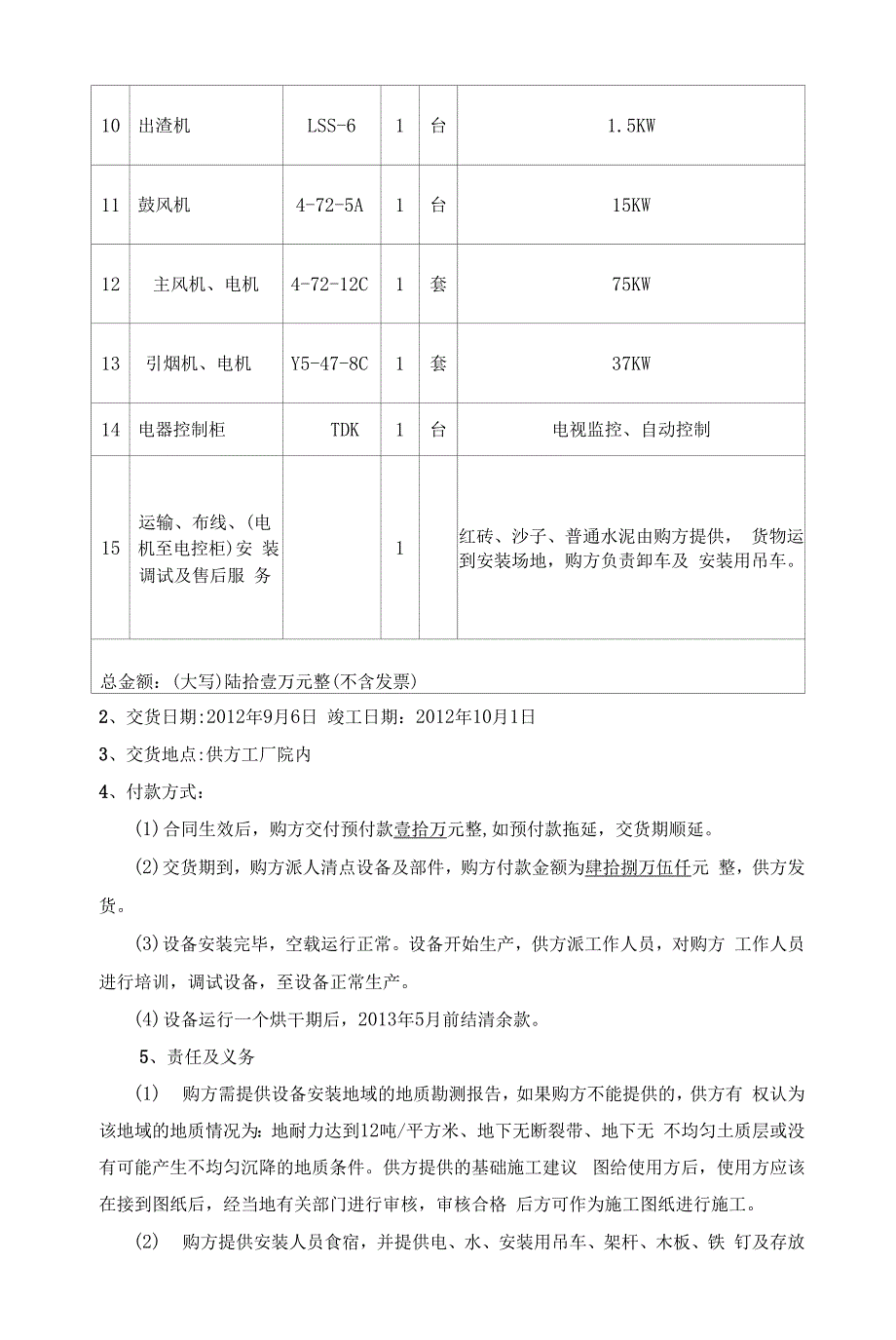 成都市某某公司订货合同300吨.docx_第2页