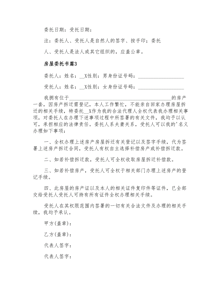 2021年实用的房屋委托书三篇_第2页