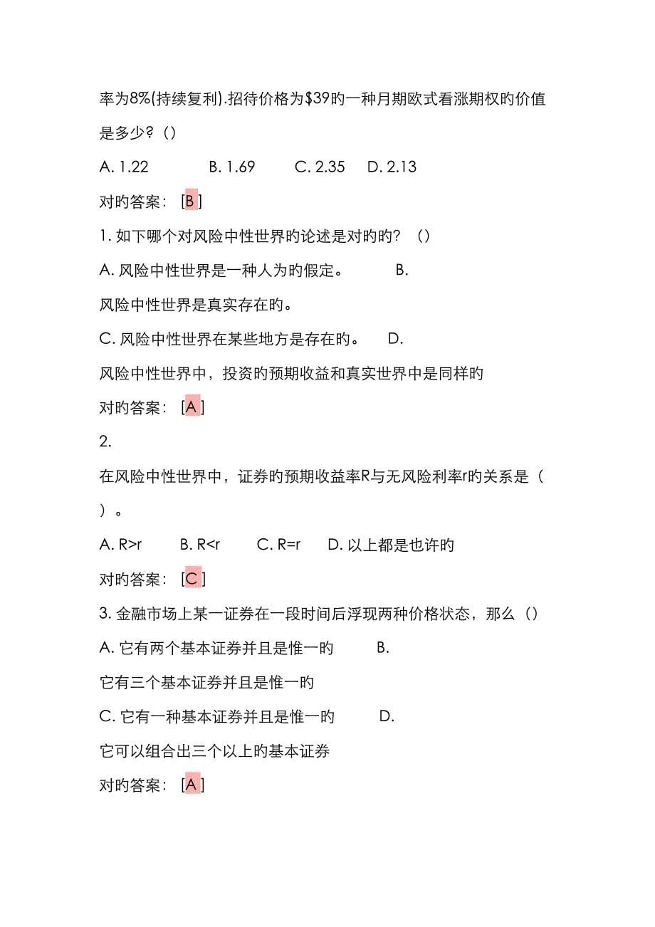 金融关键工程的基本分析方法_第5页