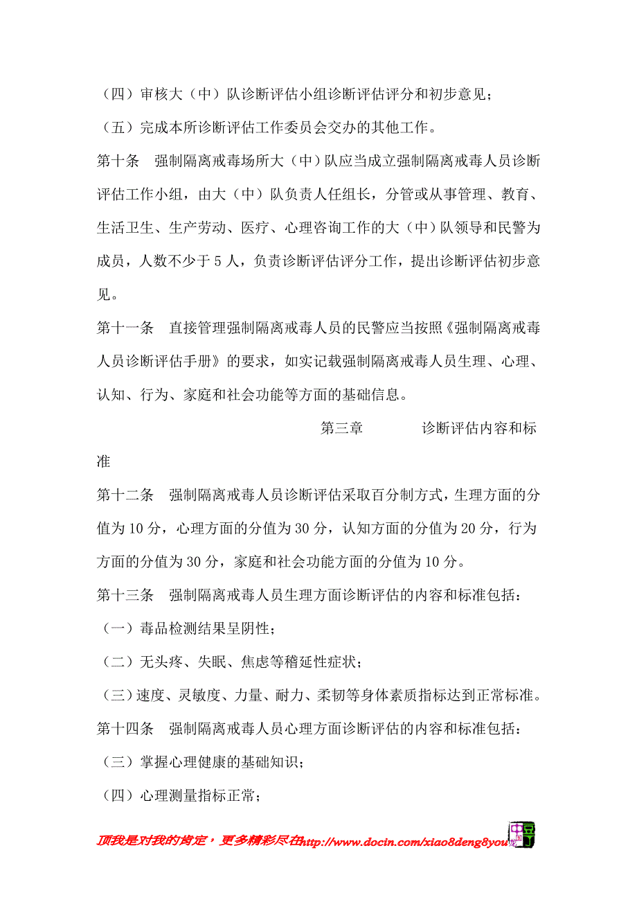 强制隔离戒毒人员诊断评估实施细则（试行）_第3页