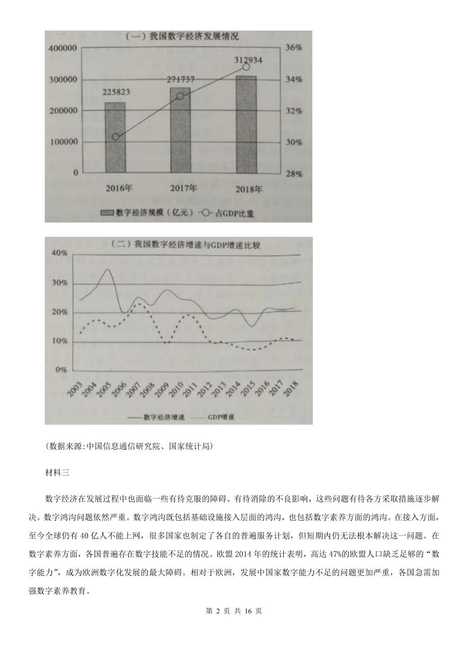 西宁市高三语文第二次高中毕业生复习统一检测试卷（I）卷_第2页