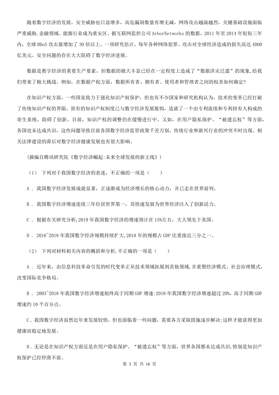 西宁市高三语文第二次高中毕业生复习统一检测试卷（I）卷_第3页