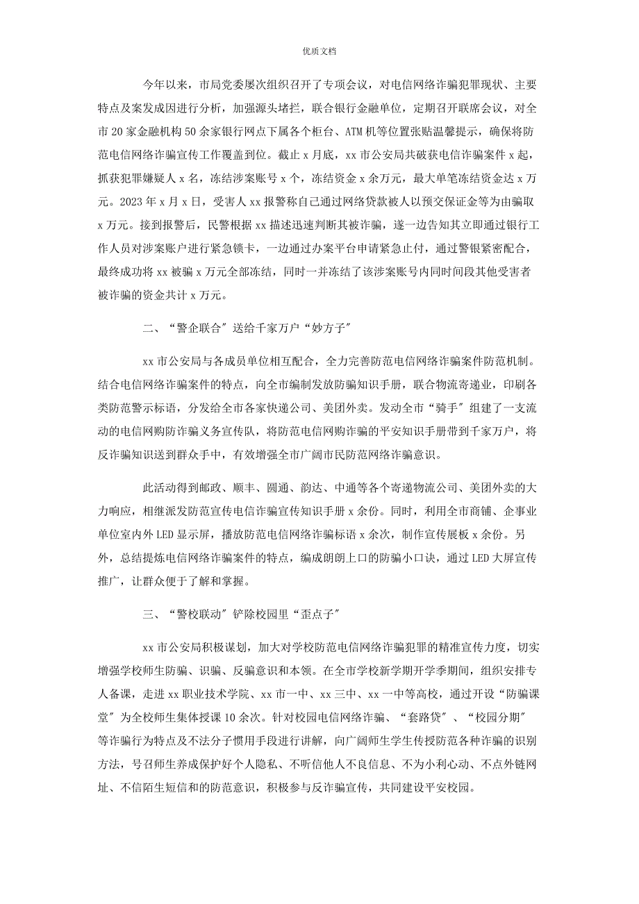 2023年防范打击电信网络诈骗工作总结4篇.docx_第2页