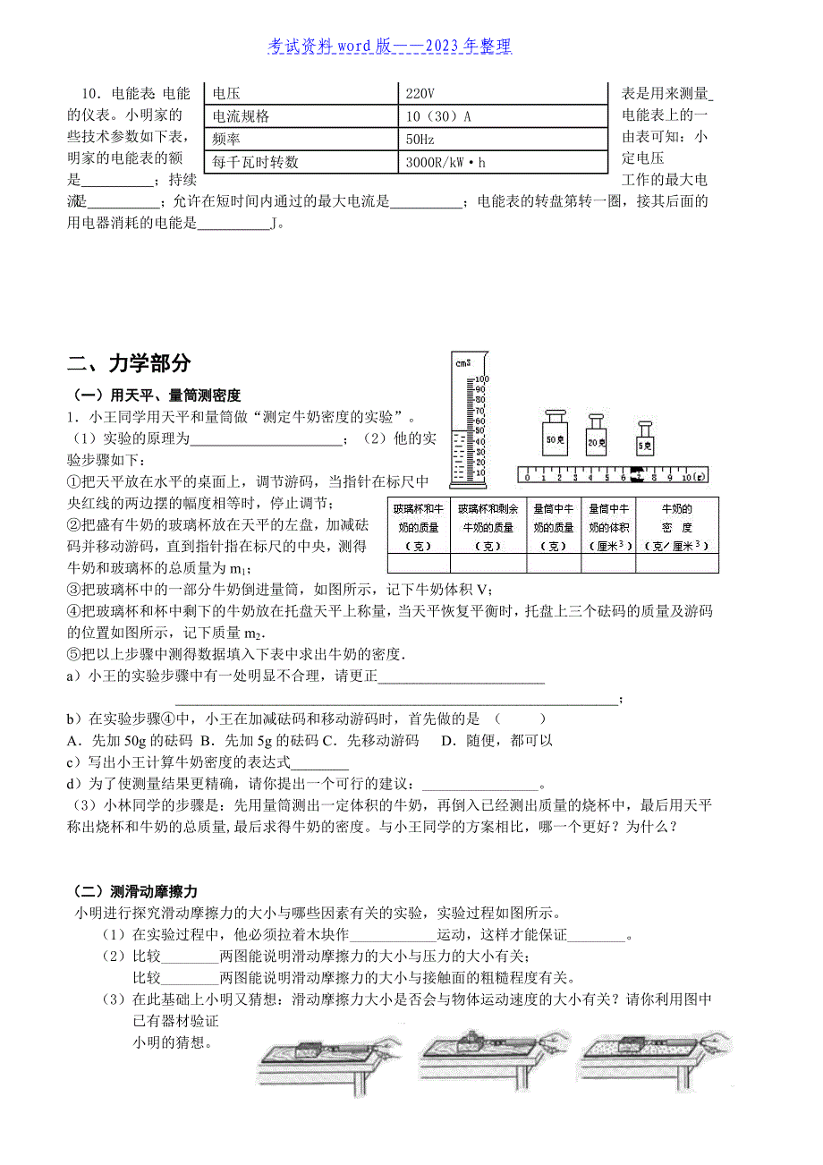 初中物理实验题汇总_第3页