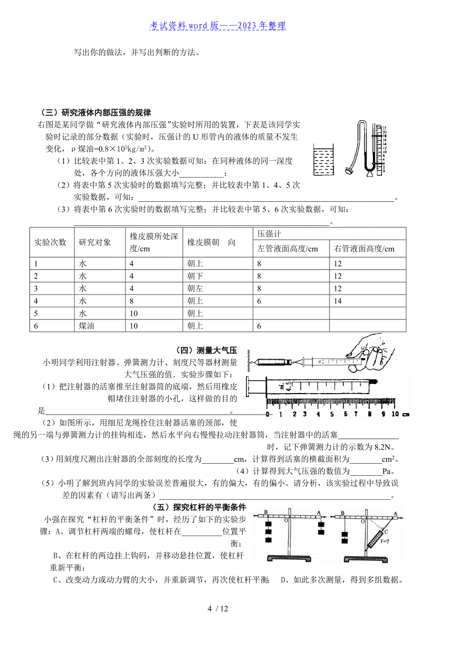 初中物理实验题汇总_第4页