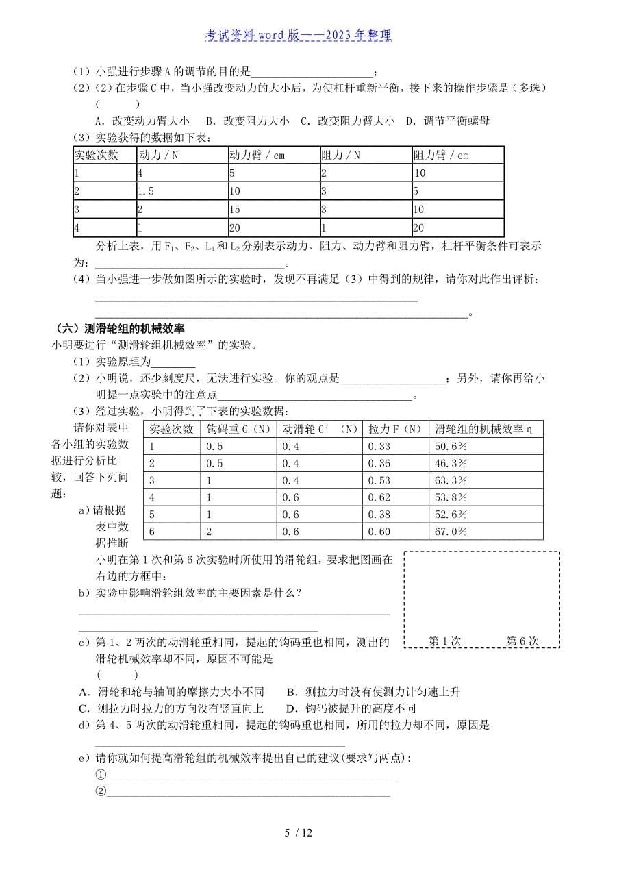 初中物理实验题汇总_第5页