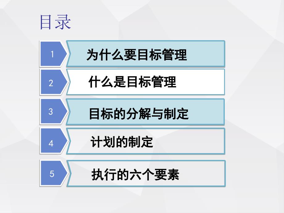 目标管理及执行计划ppt课件_第2页