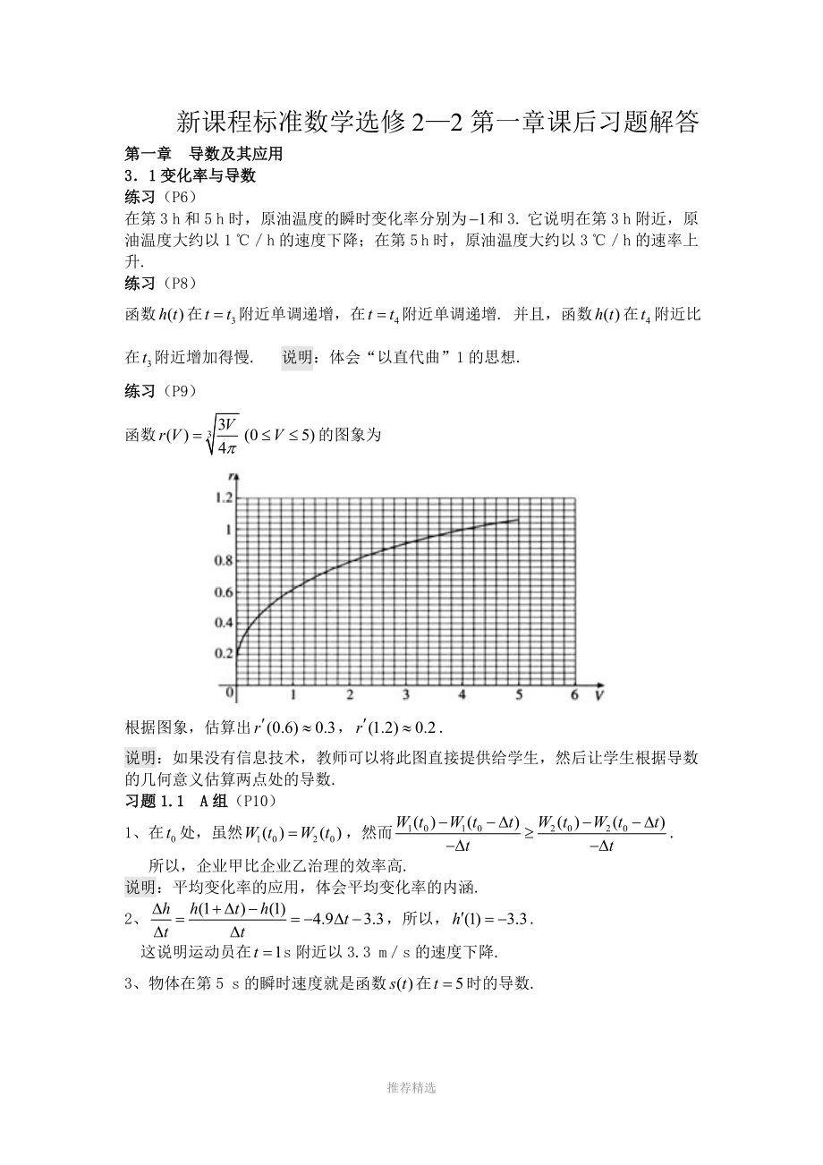 人教版高中数学选修212223课后习题参考答案参考word_第1页