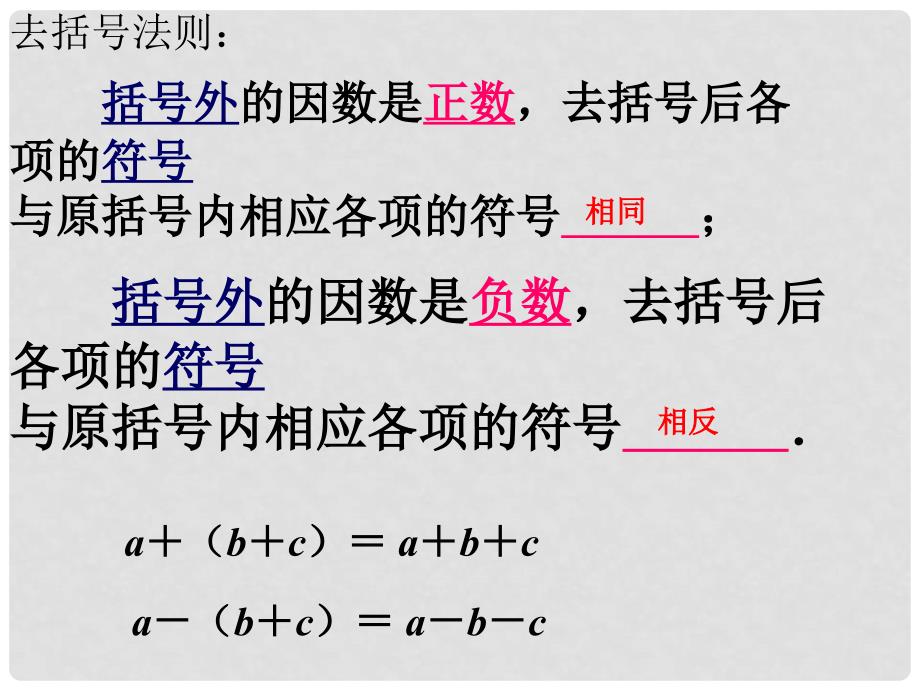 九年级数学下册一元一次方程复习课件 沪科版_第3页