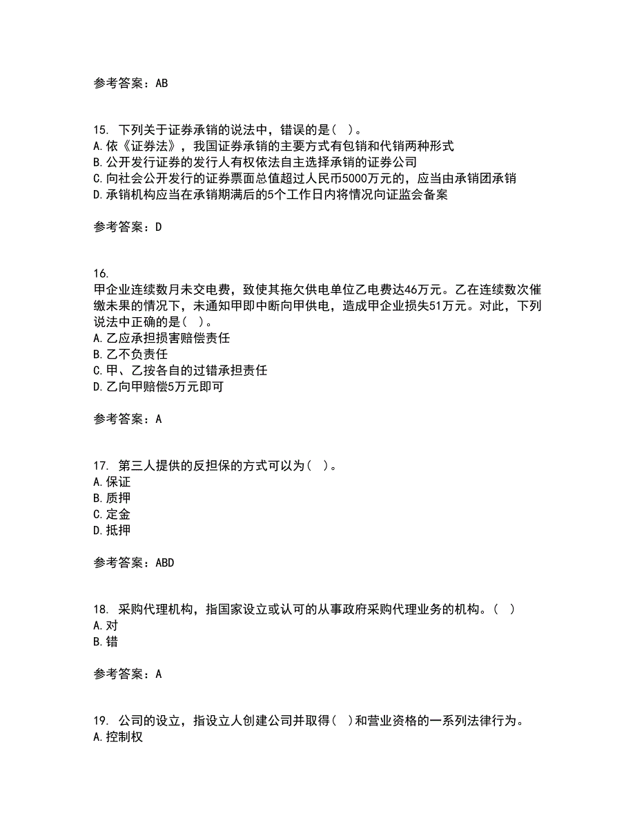 兰州大学21秋《经济法学》复习考核试题库答案参考套卷86_第4页