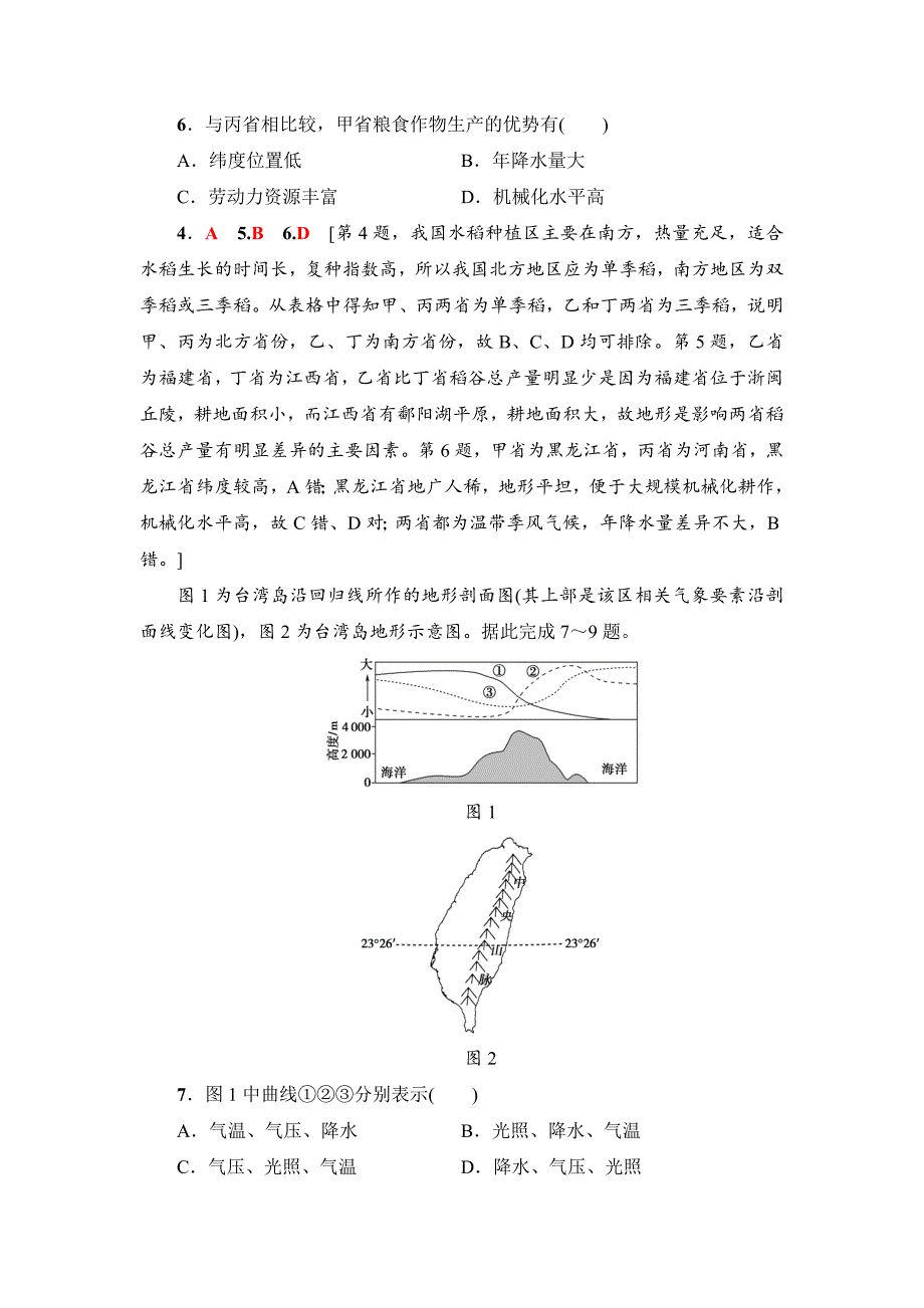 精品新坐标高三地理人教版一轮复习课后限时集训：42　中国地理分区 Word版含解析_第3页